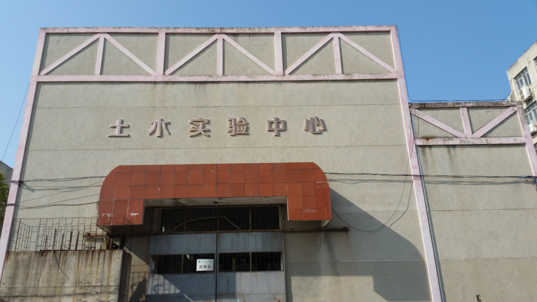 湖南科技大学土木工程学院