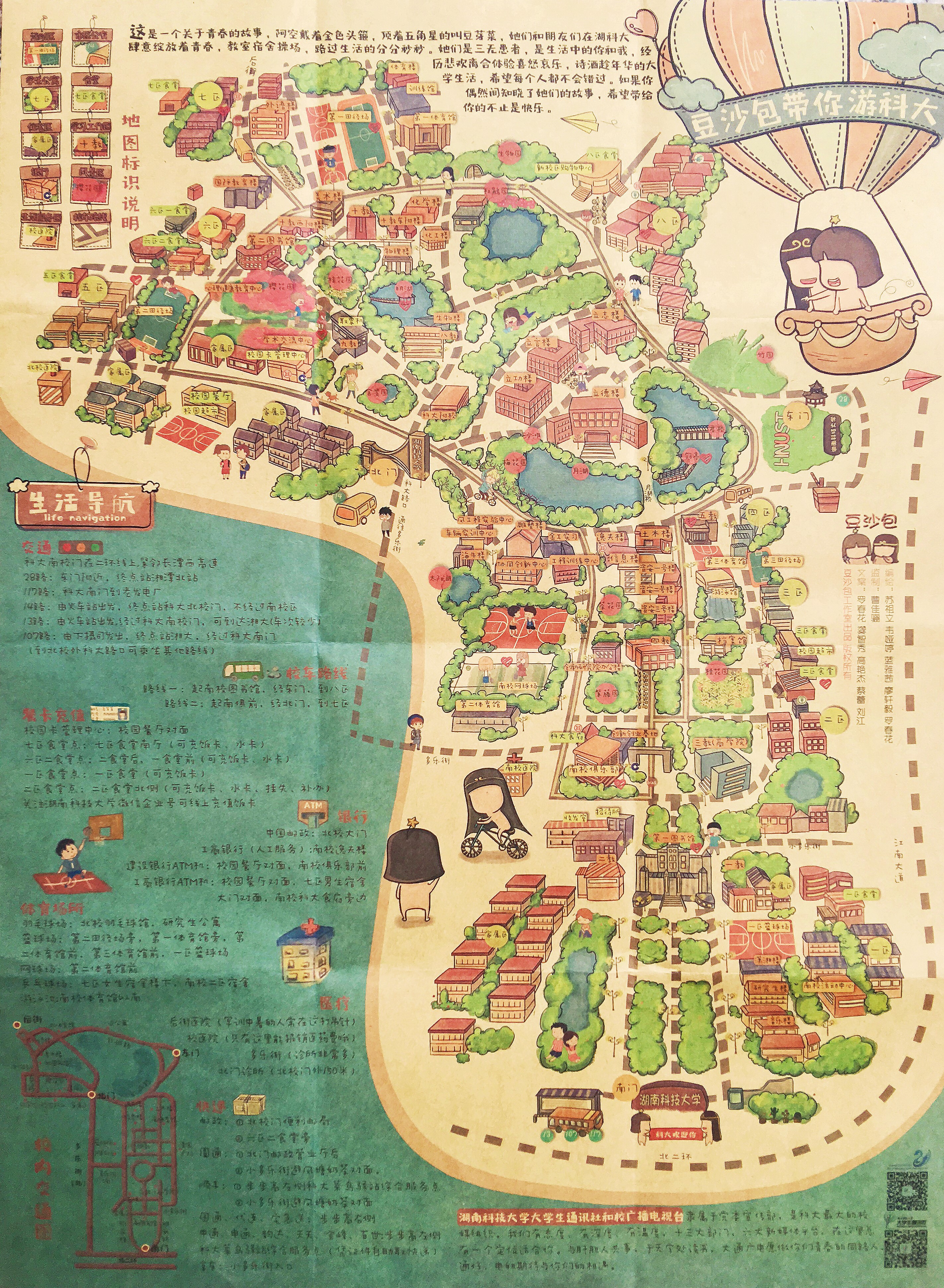湖南科技大学平面图图片
